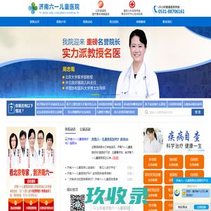 济南哪家医院儿科好_济南哪家儿童医院好_山东儿童医院排名_济南六一儿童医院【预约挂号平台】