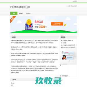广东伊利乳业有限责任公司