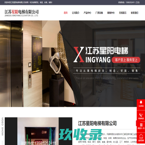 江苏星阳电梯有限公司