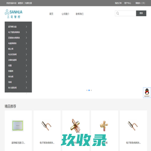 三花智控在线商城 - Powered by ECShop