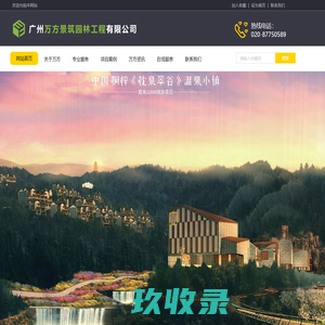 广州万方景筑园林工程有限公司
