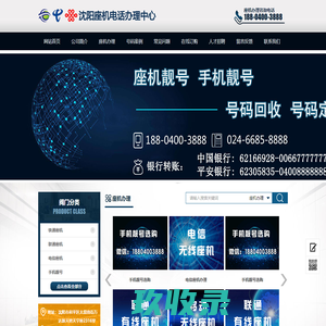 沈阳无线座机_沈阳无线固话_沈阳移动无线座机_沈阳无线座机靓号