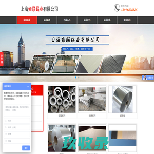 上海雍联铝业有限公司