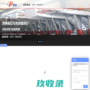 液压支架|立柱千斤顶|矿用支护材料|皮带输送机|智能化综采改造|山西庞泉重型机械制造有限公司液压支架|立柱千斤顶|矿用支护材料|皮带输送机|智能化综采改造
