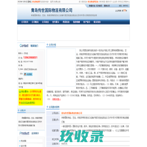 青岛传世国际物流有限公司_欢迎您！