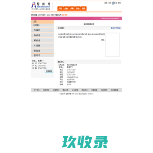 瑞贝卡假发公司