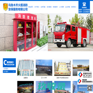 乌鲁木齐火盾消防安保服务有限公司