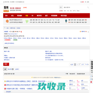 九龙论坛-麻辣社区