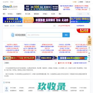 SEO综合查询 - 站长工具