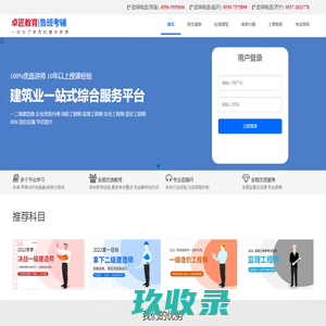 一切为了学员的通关梦想！-卓匠教育|鲁班考辅
