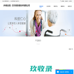 （中美合资）贝尔森影像技术有限公司 – 首页