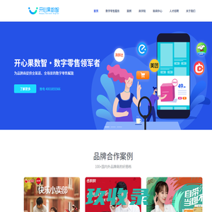 开心果数智，数字零售领军者！