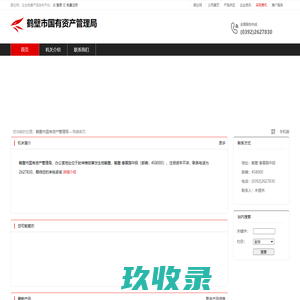 鹤壁市国有资产管理局