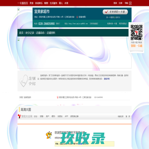 宜美家超市