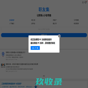 职友集：让职场人少走弯路