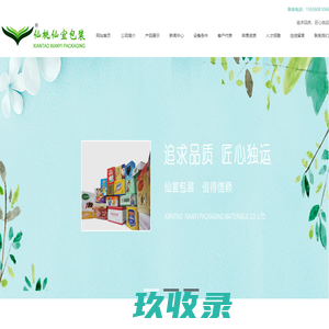 仙桃市仙宜包装材料有限责任公司仙桃市仙宜包装材料有限责任公司