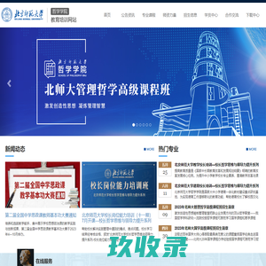 北京师范大学哲学学院教育培训网站-北师大管理哲学课程|国学课程|易学课程|校长领导力与管理哲学课程|教育企业家领导力与管理哲学课程|园长领导力与人文智慧课程