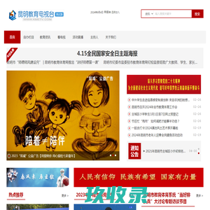 昆明教育电视台首页