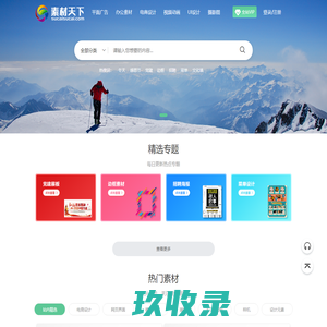 素材天下图库_PS,AI,PNG图片,PPT模板会员免费下载_专业设计素材下载网站