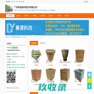 广州梦桃源环境艺术有限公司 - 假山塑石，仿木栏杆，仿真树，凉亭，地理园，校园文化园，广告标志牌，欧美花盆，GRC花盆，动物模型