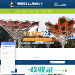 广州展莱膜建筑工程有限公司