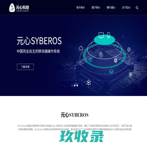 元心科技