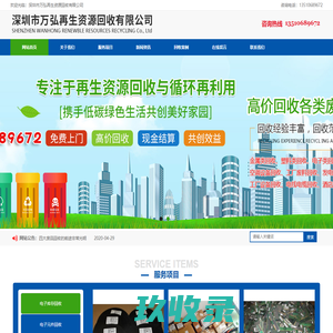 深圳市万弘再生资源回收有限公司