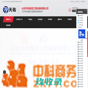 -山东天佑隧道工程设备有限公司