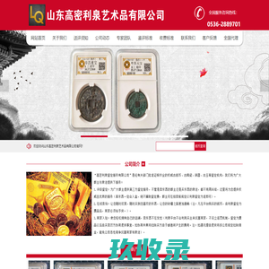 利泉评级_利泉评级网站-山东高密利泉艺术品有限公司