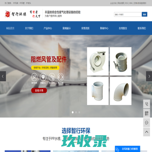 PP风阀_PP风管_PP弯头-苏州智行环保设备科技有限公司