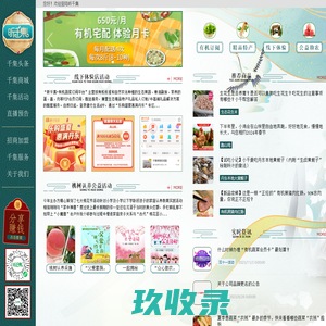 千集网-东北特产礼品源头优选平台 | 丹东特产 | 东北特产 | 特产礼品 | 朝鲜商品 | 网上商城