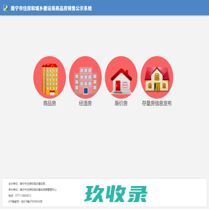 南宁市商品房智能销售公示平台