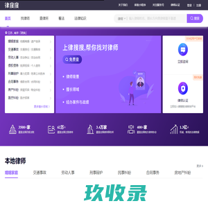 律搜搜 - 找律师？上律搜搜，查一查，更放心！