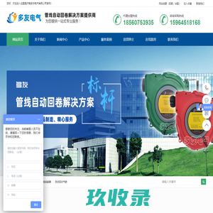 济南传承电气设备有限公司，收线器，电源线收线器，酒吧收线器，舞台收线器，信号线收线器，网线收线器，自动收缩电缆卷轴，自动收缩气管卷轴，自动卷线盘，卷线器，卷管器，收线器，自动伸缩电缆线，自动卷管器，气鼓，电鼓，绕线器，绕线盘，电缆卷轴，气管卷轴，自动伸缩插排，电缆卷线器，气管卷管器，自动伸缩卷轴