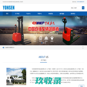 宁波市鄞州甬升物流设备有限公司 - 宁波力达物流设备有限公司直属销售公司