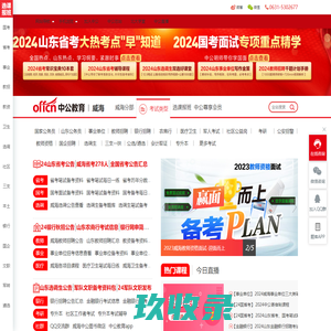 威海公职考试信息-威海公务员考试-威海中公教育