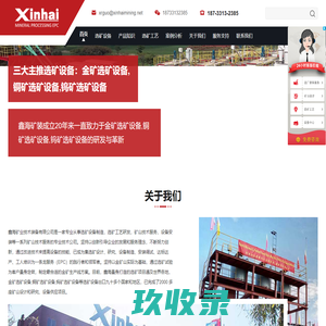 鑫海选矿设备_矿山设备_矿山机械_矿业设备_鑫海矿装官网