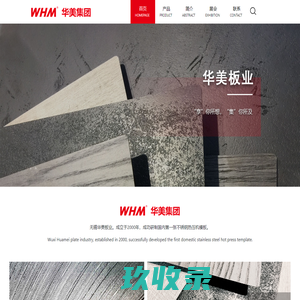 无锡华美板业有限公司