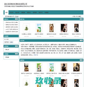 日用百货销售,代用茶生产及销售,糖果制品及固体饮料生产及销售_湖北润泽神农生物科技有限公司