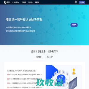唯ID - 官网