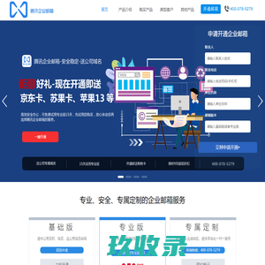 南京南图信息科技有限公司-腾讯企业邮箱苏皖鲁服务中心