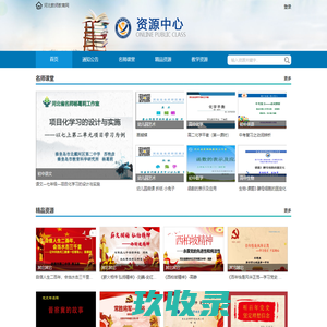 资源中心-河北教师教育网