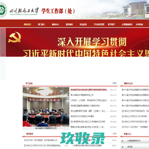 党委学工部(处)
