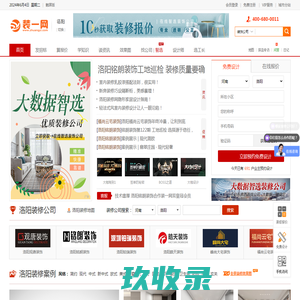 洛阳装修网-洛阳装修多少钱-装修设计公司排名,哪家好-洛阳保驾护航