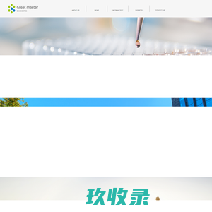 大家医学检验股份有限公司