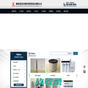 廊坊诺洁环保净化科技有限公司_水滤芯_液压油滤芯_除尘滤芯_医院、电厂食品机械滤芯专业加工定制