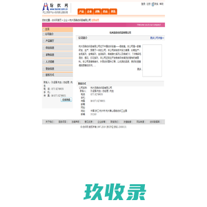杭州汤森纺织品有限公司