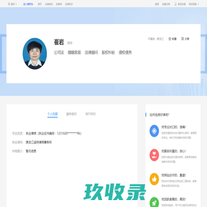 哈尔滨崔岩_黑龙江诚待律师事务所律师-崔岩|华律网(66Law.cn)