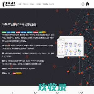 DMAKE轻量级PHP企业建站系统完全开源免费-板砖博客