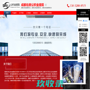 成都公积金提取代办/13032888515/成都公积金取现代办/成都公积金提取代办/成都公积金代办-成都住房公积金提现